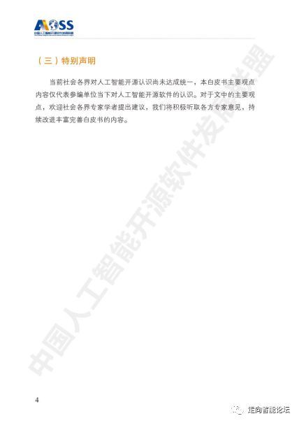 干貨解讀 2018中國(guó)人工智能開(kāi)源軟件發(fā)展白皮書(shū)與基礎(chǔ)軟件開(kāi)發(fā)洞見(jiàn)